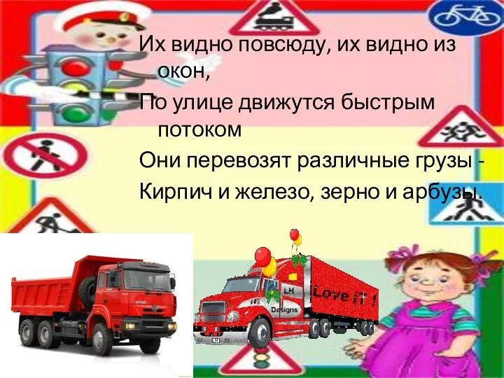 Их видно повсюду, их видно из окон, По улице движутся