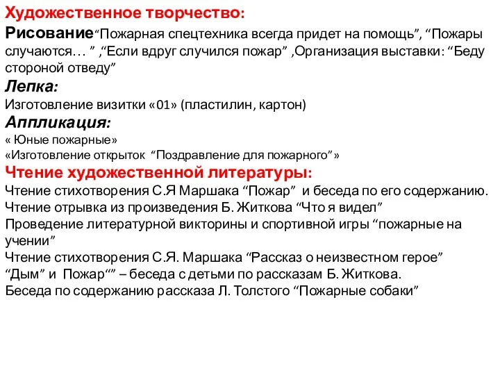 Художественное творчество: Рисование“Пожарная спецтехника всегда придет на помощь”, “Пожары случаются…