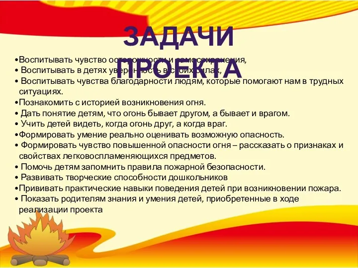 Воспитывать чувство осторожности и самосохранения, Воспитывать в детях уверенность в