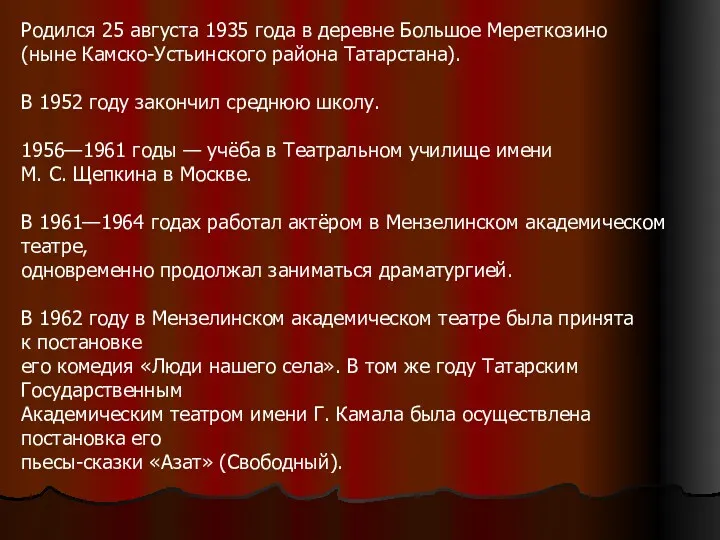 Родился 25 августа 1935 года в деревне Большое Мереткозино (ныне