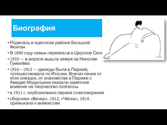 Биография Родилась в одесском районе Большой Фонтан В 1890 году семья переехала в