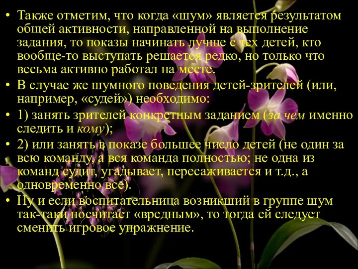 Также отметим, что когда «шум» является результатом общей активности, направ­ленной