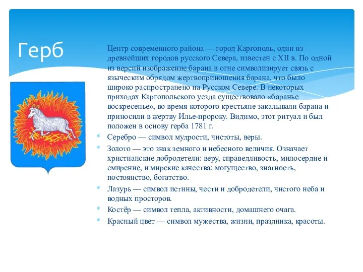 Центр современного района — город Каргополь, один из древнейших городов