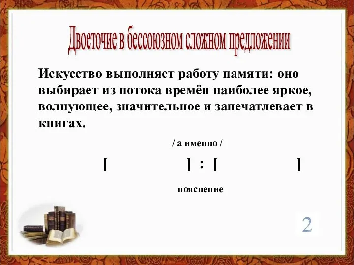 Искусство выполняет работу памяти: оно выбирает из потока времён наиболее