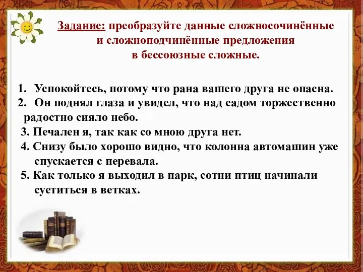 Успокойтесь, потому что рана вашего друга не опасна. Он поднял