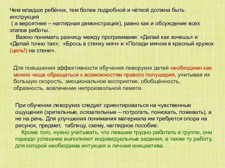 Чем младше ребёнок, тем более подробной и чёткой должна быть