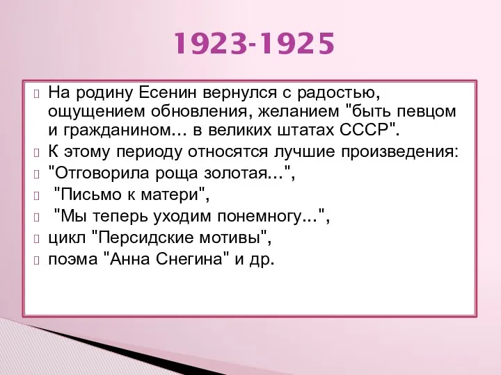 На родину Есенин вернулся с радостью, ощущением обновления, желанием "быть