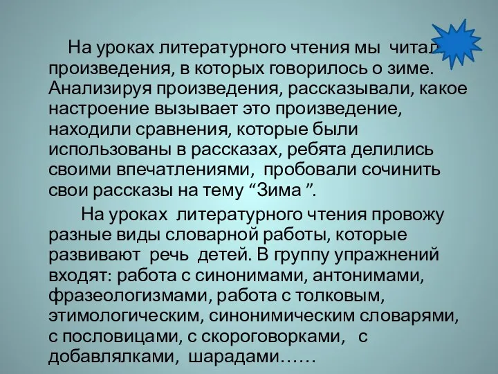 На уроках литературного чтения мы читали произведения, в которых говорилось