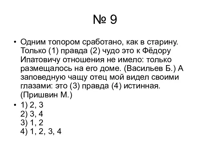 № 9 Одним топором сработано, как в старину. Только (1)