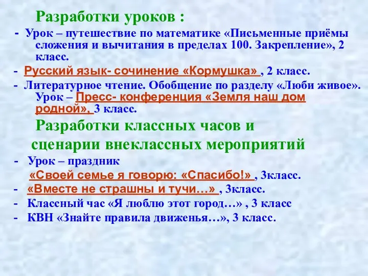 Разработки уроков : - Урок – путешествие по математике «Письменные