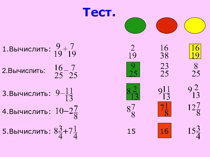 Тест.