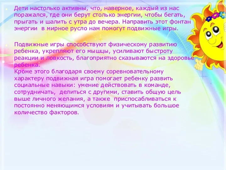 Дети настолько активны, что, наверное, каждый из нас поражался, где они берут столько