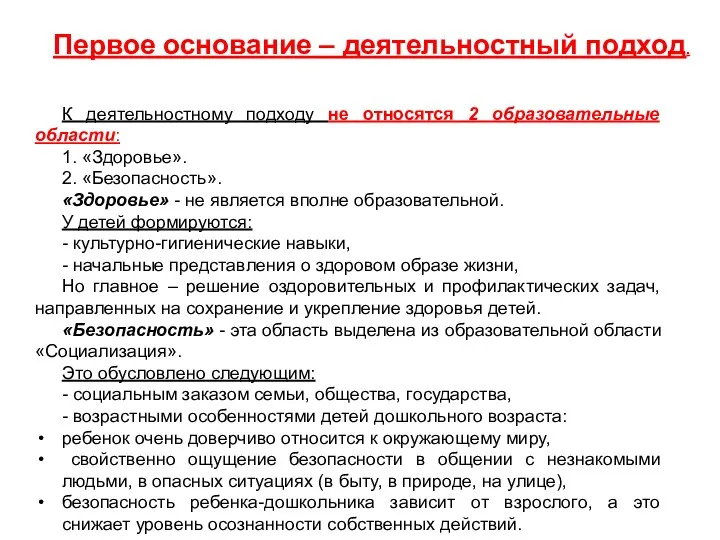 Первое основание – деятельностный подход. К деятельностному подходу не относятся