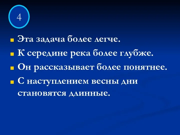 Эта задача более легче. К середине река более глубже. Он