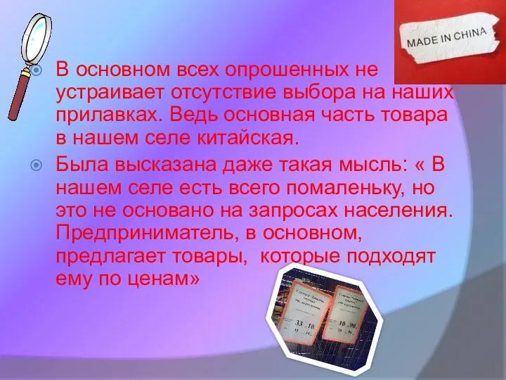 В основном всех опрошенных не устраивает отсутствие выбора на наших