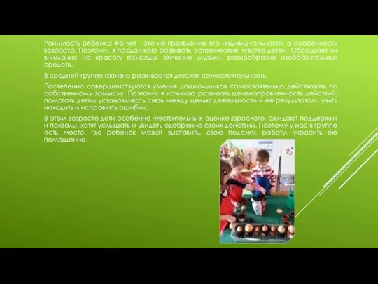 Ранимость ребенка 4-5 лет - это не проявление его индивидуальности, а особенность возраста.