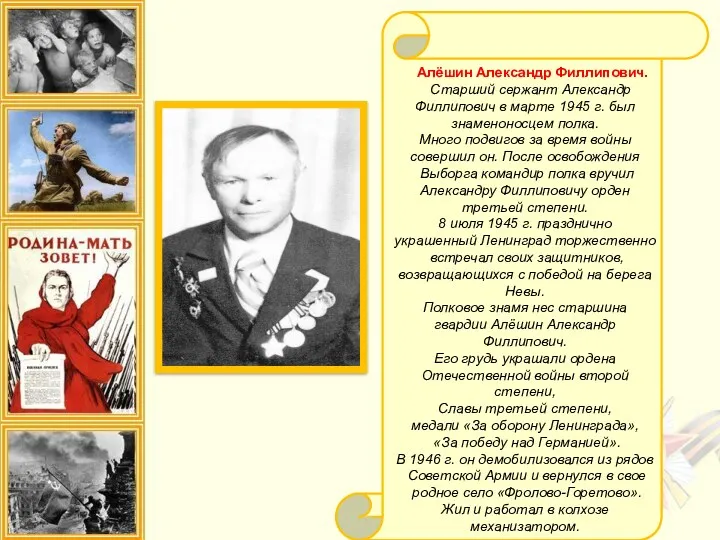 Алёшин Александр Филлипович. Старший сержант Александр Филлипович в марте 1945