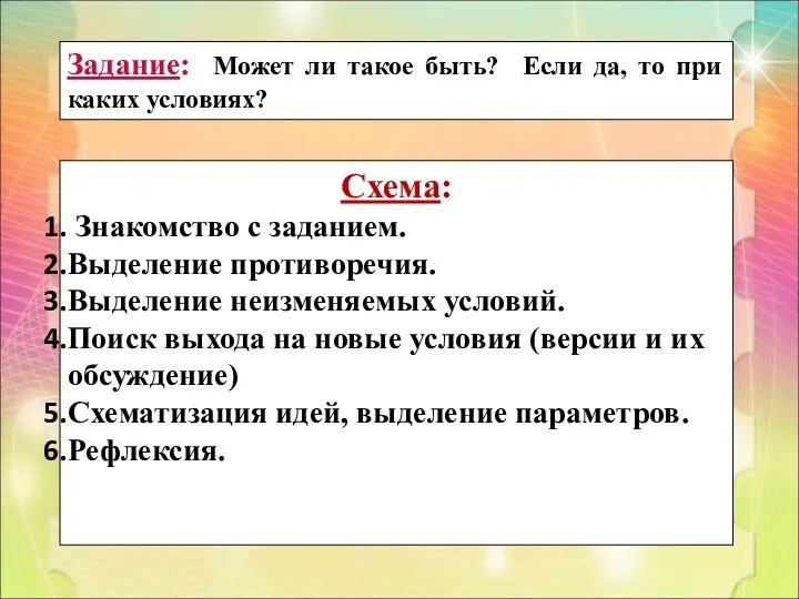 Задание: Может ли такое быть? Если да, то при каких