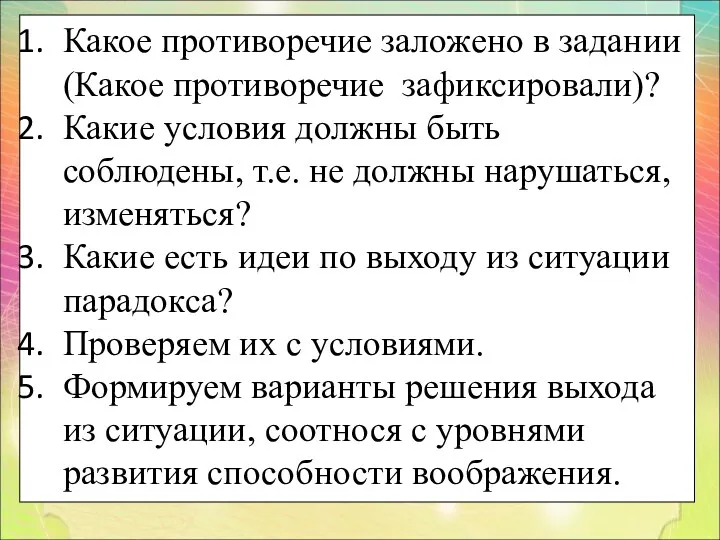 Какое противоречие заложено в задании (Какое противоречие зафиксировали)? Какие условия