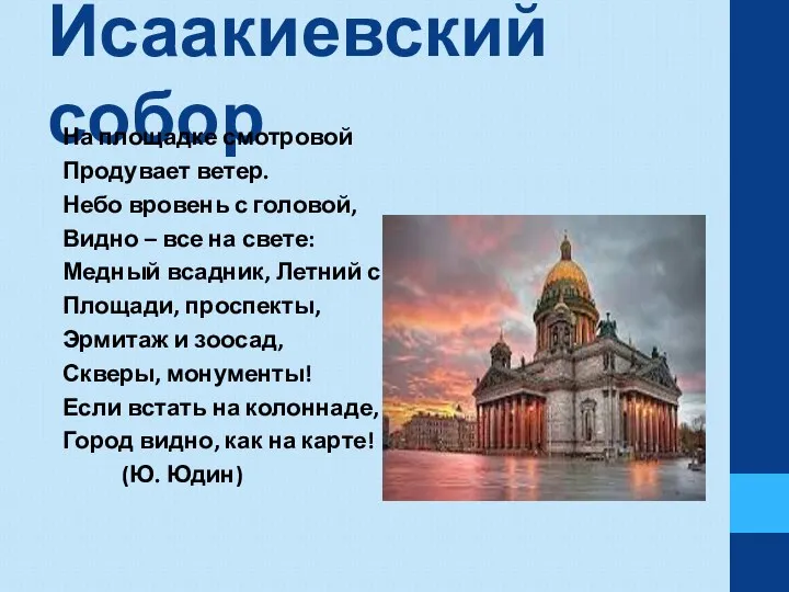 Исаакиевский собор На площадке смотровой Продувает ветер. Небо вровень с