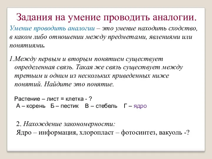 Умение проводить аналогии – это умение находить сходство, в каком