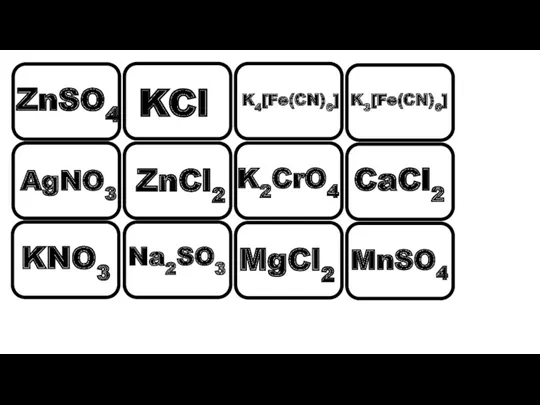 ZnSO4 KCl K4[Fe(CN)6] K3[Fe(CN)6] AgNO3 ZnCl2 K2CrO4 CaCl2 KNO3 Na2SO3 MgCl2 MnSO4