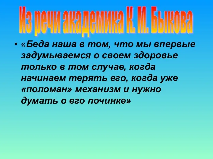 «Беда наша в том, что мы впервые задумываемся о своем