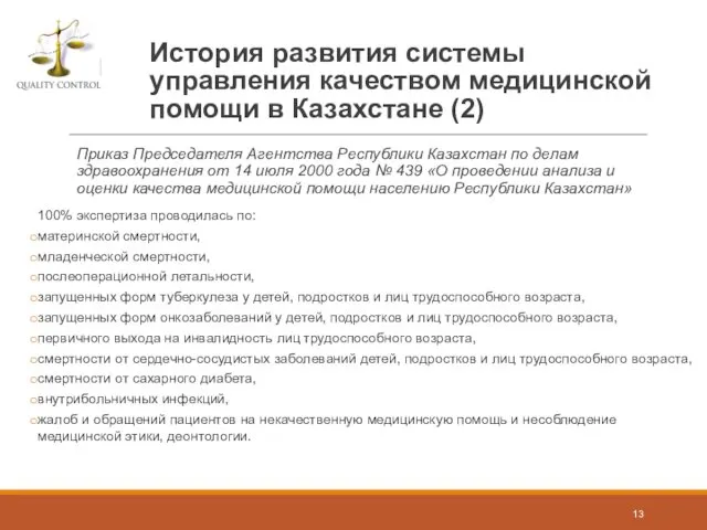 Приказ Председателя Агентства Республики Казахстан по делам здравоохранения от 14 июля 2000 года