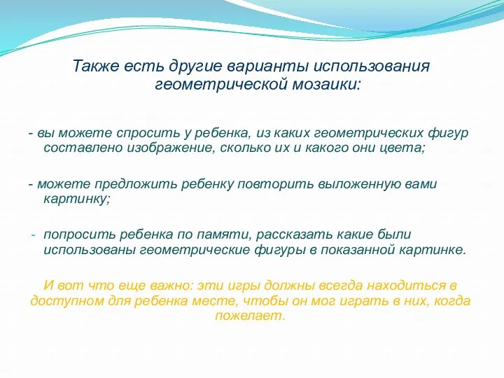 Также есть другие варианты использования геометрической мозаики: - вы можете