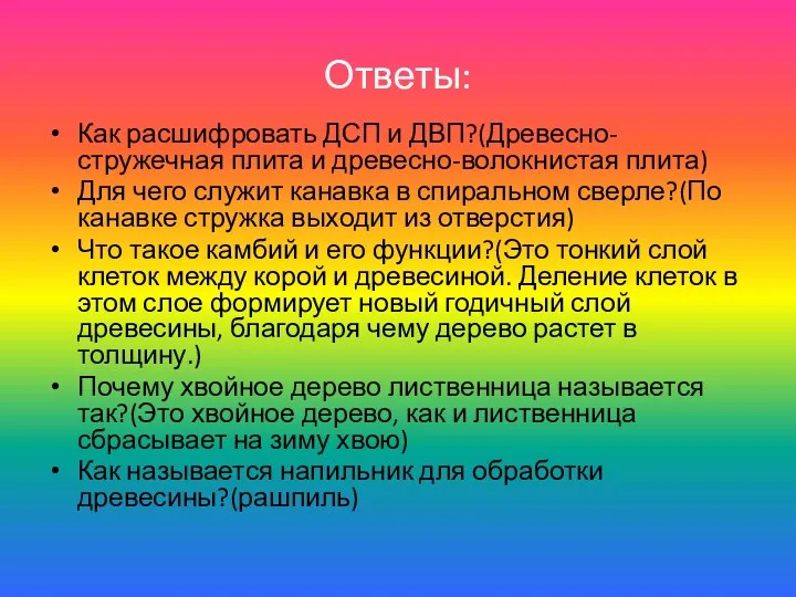 Ответы: Как расшифровать ДСП и ДВП?(Древесно-стружечная плита и древесно-волокнистая плита)