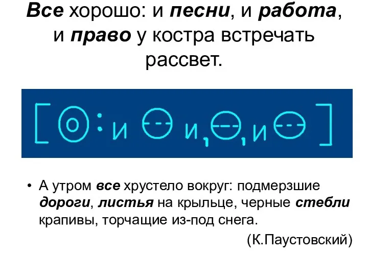 Все хорошо: и песни, и работа, и право у костра