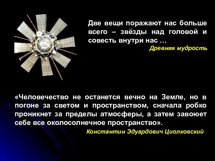 «Человечество не останется вечно на Земле, но в погоне за