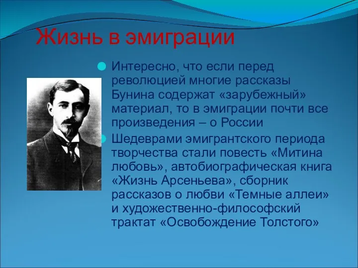 Жизнь в эмиграции Интересно, что если перед революцией многие рассказы