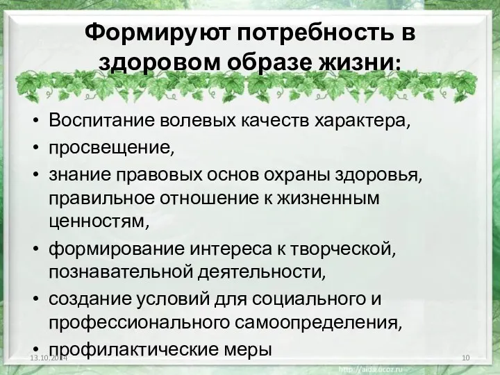 Формируют потребность в здоровом образе жизни: Воспитание волевых качеств характера,