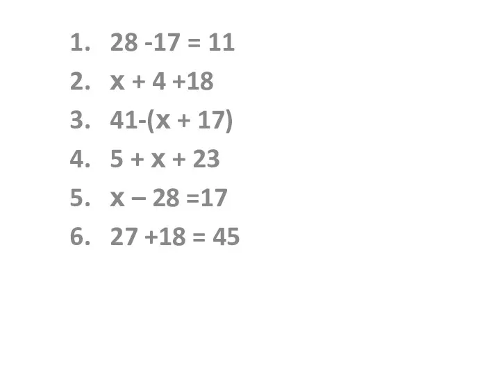 1. 28 -17 = 11 2. х + 4 +18 3. 41-(х +