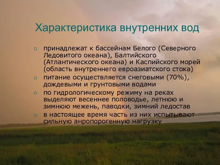 Характеристика внутренних вод принадлежат к бассейнам Белого (Северного Ледовитого океана),