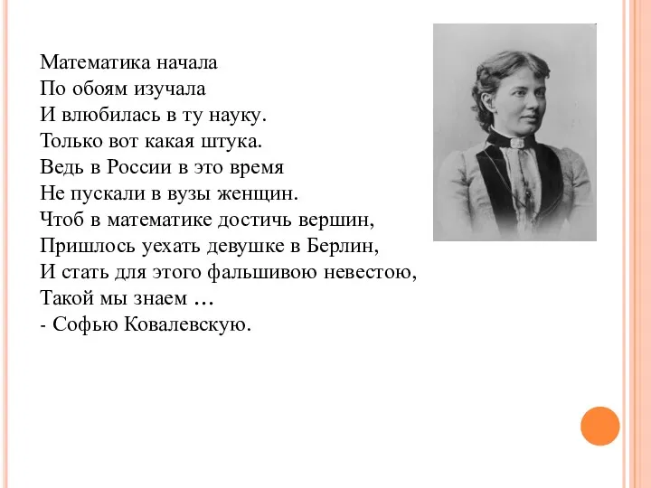 Математика начала По обоям изучала И влюбилась в ту науку.