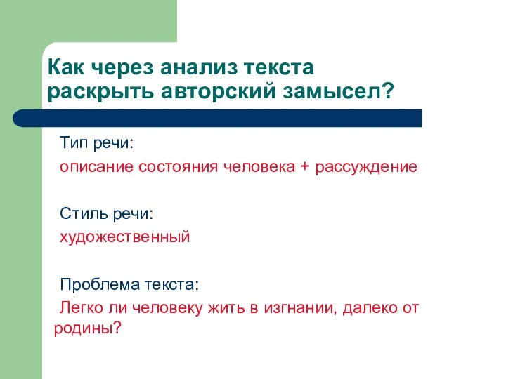 Как через анализ текста раскрыть авторский замысел? Тип речи: описание