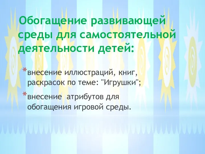 Обогащение развивающей среды для самостоятельной деятельности детей: внесение иллюстраций, книг, раскрасок по теме: