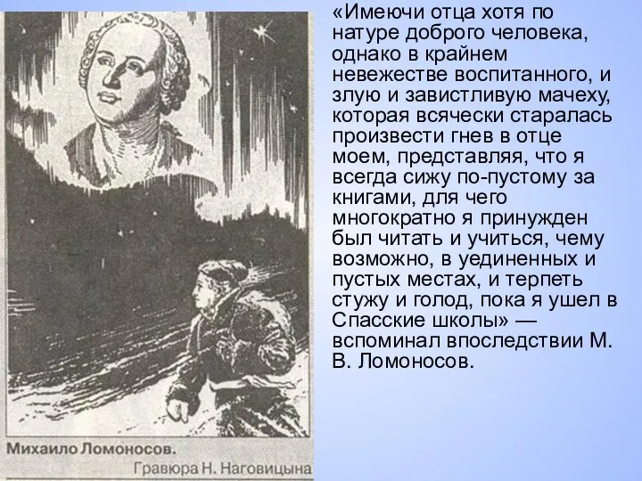 «Имеючи отца хотя по натуре доброго человека, однако в крайнем