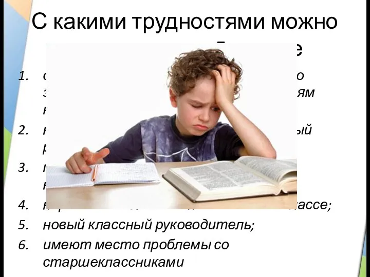 С какими трудностями можно встретиться в 5 классе очень много разных учителей (их