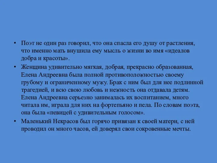 Поэт не один раз говорил, что она спасла его душу