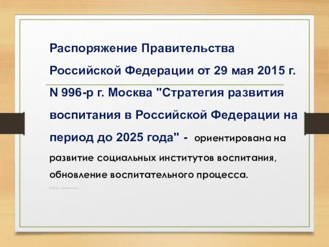 Распоряжение Правительства Российской Федерации от 29 мая 2015 г. N