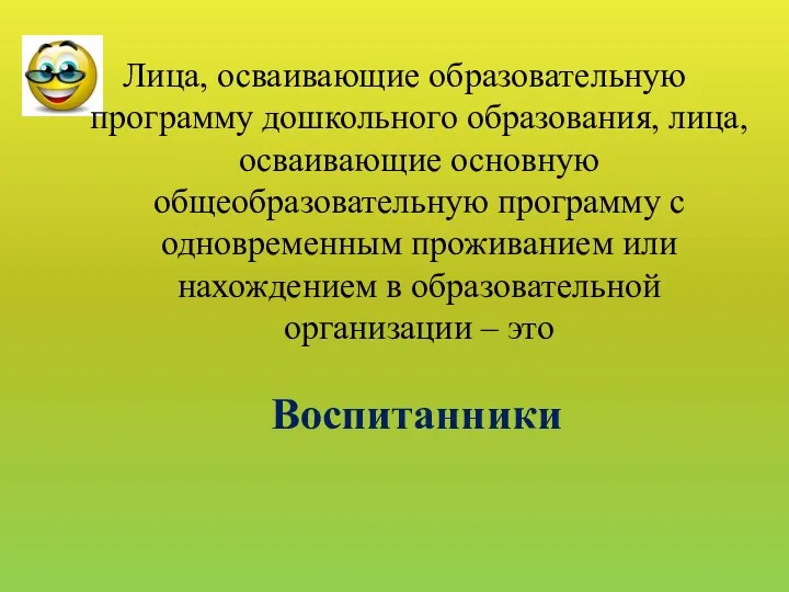 Лица, осваивающие образовательную программу дошкольного образования, лица, осваивающие основную общеобразовательную программу с одновременным