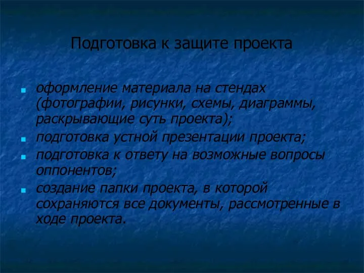 Подготовка к защите проекта оформление материала на стендах (фотографии, рисунки,