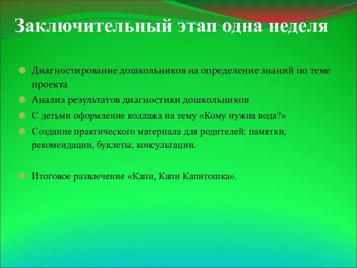 Диагностирование дошкольников на определение знаний по теме проекта Анализ результатов