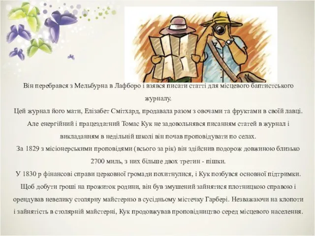 Він перебрався з Мельбурна в Лафборо і взявся писати статті