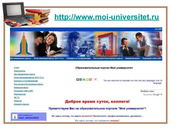 http://www.moi-universitet.ru