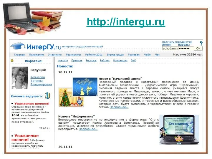 http://intergu.ru