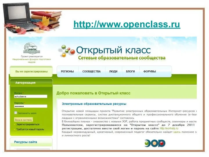 http://www.openclass.ru